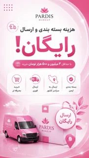 ارسال رایگان